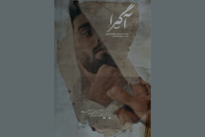 «آگیرا» و داستان پسری که زمان تولد از بیمارستان ربوده شد