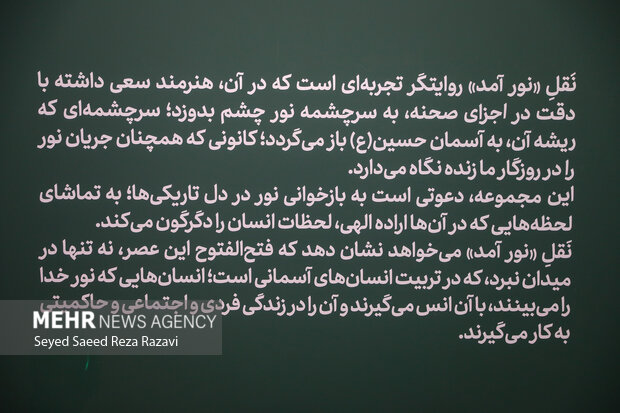 نمایشگاه آثار نقاشی عبدالحمید قدیریان با عنوان نقل «نور آمد»