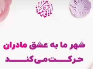 بهره‌مندی بانوان از خدمات رایگان اتوبوس‌رانی کرج به مناسبت روز مادر