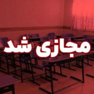 آلودگی هوا مدارس ابتدایی ساوه را روز سه‌شنبه غیر حضوری کرد