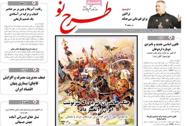 روزنامه های آذربایجان‌شرقی