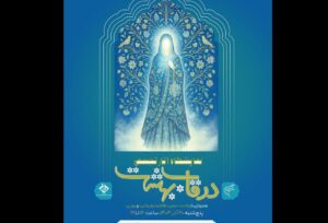 برگزاری بزرگترین نمایشگاه هنری سال با موضوع مادر