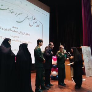 همایش اسوه های صبر و مقاومت در ایلام