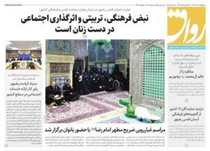 صفحه اول روزنامه های خراسان رضوی چهارشنبه ۱۹ آذر