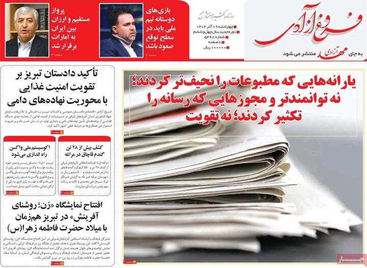 روزنامه های آذربایجان‌شرقی