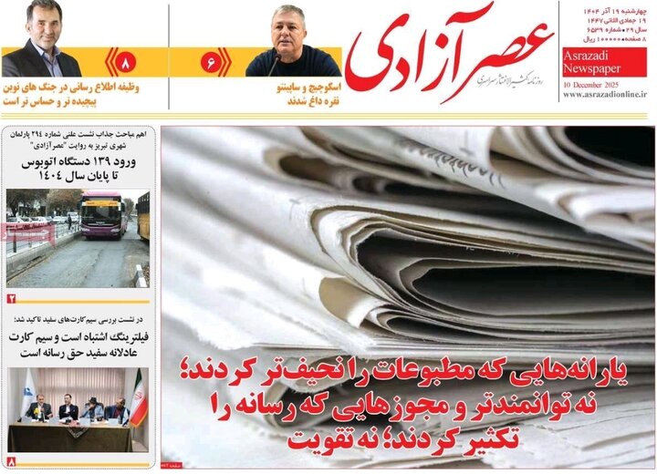 روزنامه های آذربایجان‌شرقی