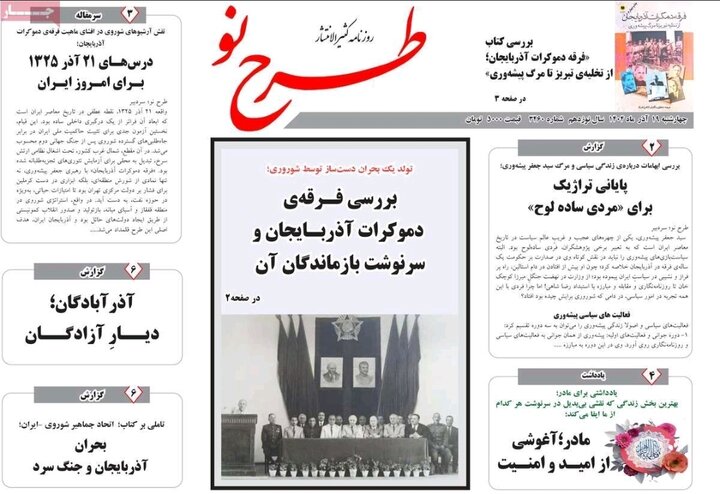 روزنامه های آذربایجان‌شرقی