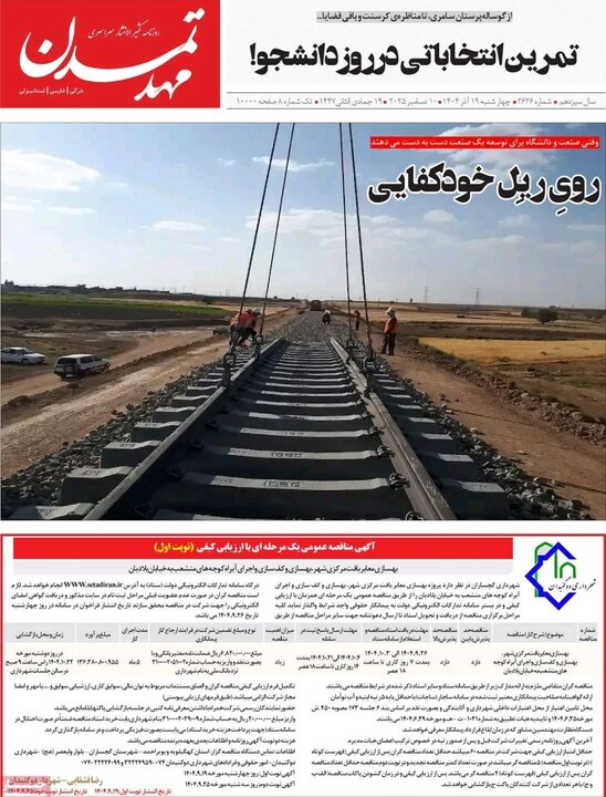 روزنامه های آذربایجان‌شرقی