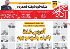 روزنامه‌های صبح چهارشنبه ۱۹ آذر ۱۴۰۴