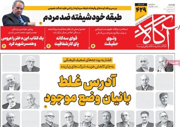 روزنامه‌های صبح چهارشنبه ۱۹ آذر ۱۴۰۴