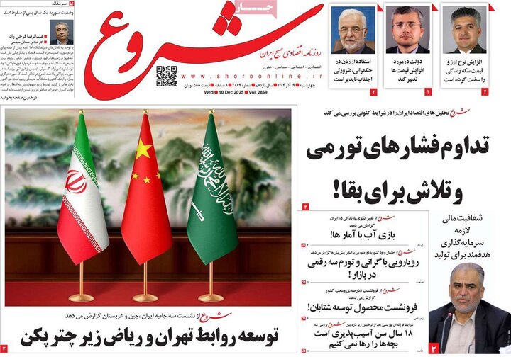 روزنامه اقتصادی 19 آذر 1404