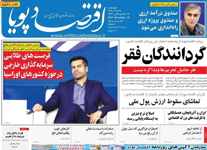 روزنامه اقتصادی 19 آذر 1404