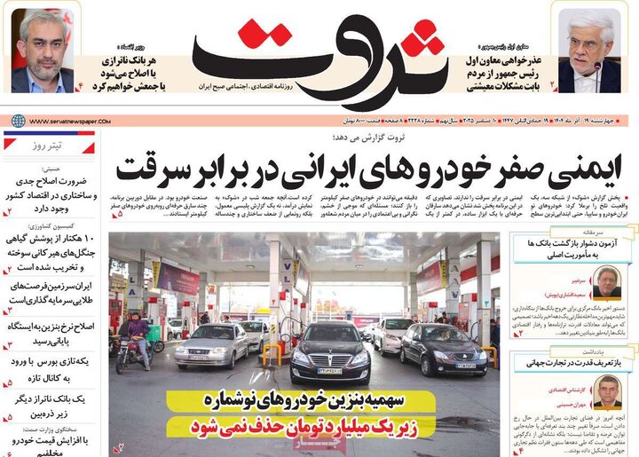 روزنامه اقتصادی 19 آذر 1404