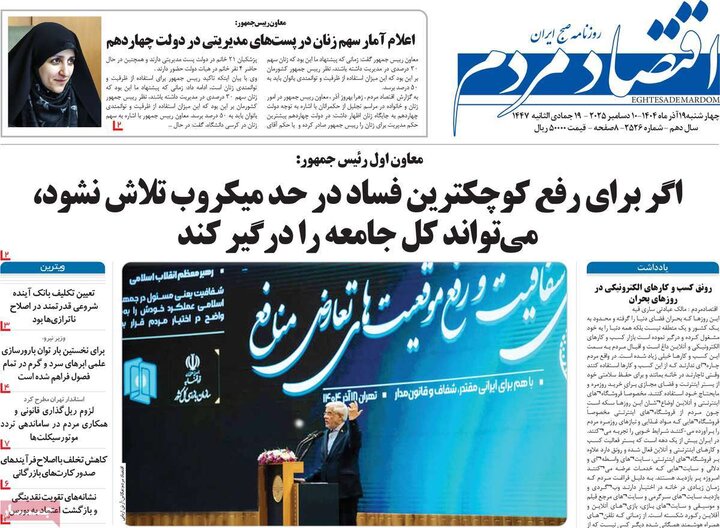 روزنامه اقتصادی 19 آذر 1404