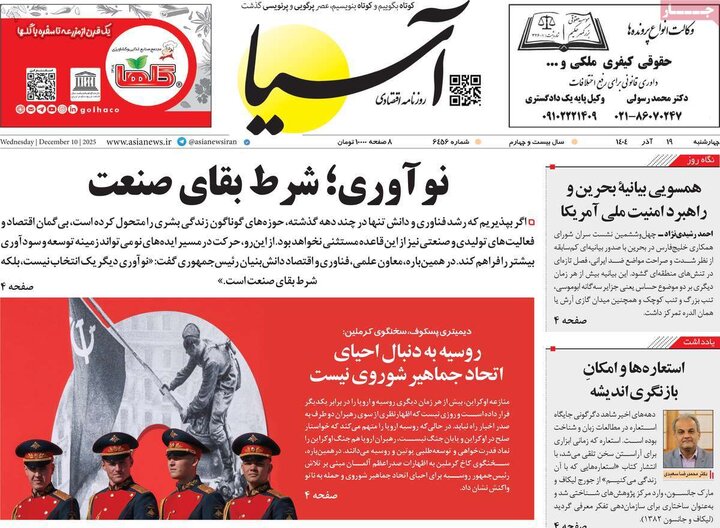 روزنامه اقتصادی 19 آذر 1404