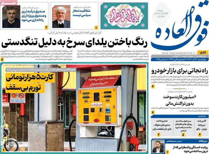 روزنامه اقتصادی 19 آذر 1404