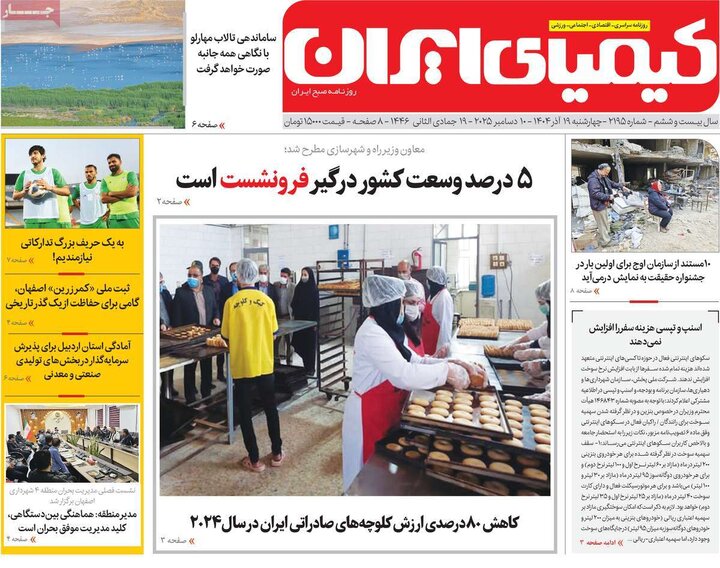 روزنامه اصفهان