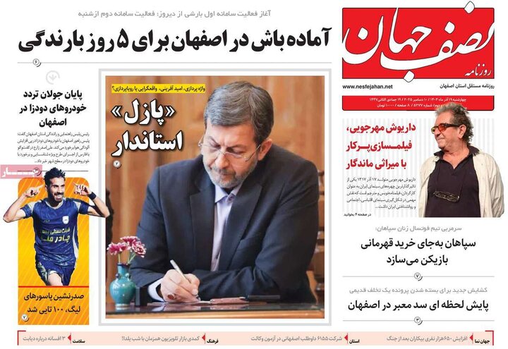 روزنامه اصفهان