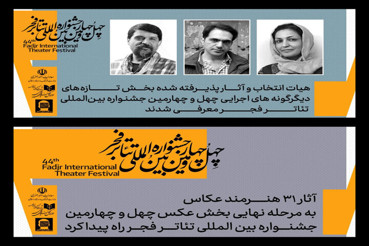 معرفی آثار بخش عکس و دیگرگونه‌های اجرایی جشنواره تئاتر فجر
