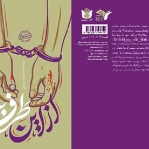 از این طرف بیا، ترور از دریچه چشم یک نوجوان