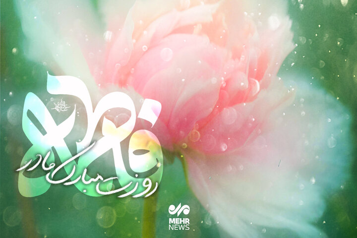 علت نام‌گذاری حضرت فاطمه(س) چه بود؟