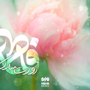 علت نام‌گذاری حضرت فاطمه(س) چه بود؟