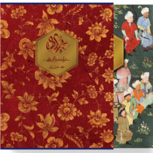 نسخه فارسی «بهزاد، سرآمد نگارگران ایران» منتشر شد