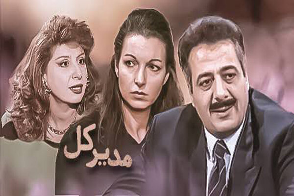 «مدیرکل» در شبکه تماشا دیده می‌شود