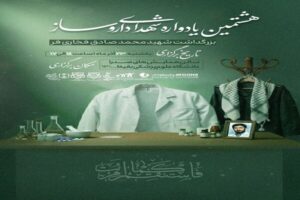 هشتمین یادواره شهدای داروسازی برگزار می‌شود
