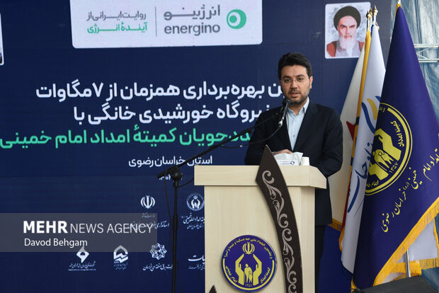 افتتاح نیروگاه خورشیدی به همت کمیته امداد امام خمینی(ره)