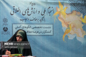 رویداد  «انسجام ملی و ارزش‌های اخلاقی با تاکید بر عفاف و حجاب»