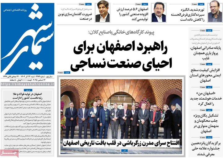 روزنامه‌های اصفهان