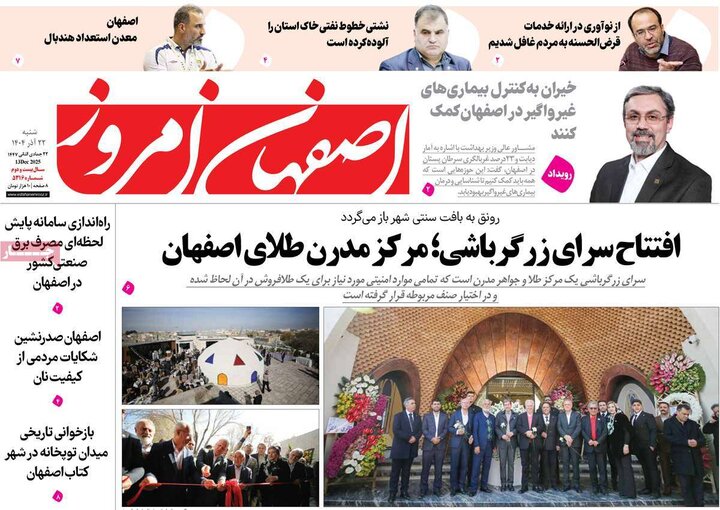 روزنامه‌های اصفهان