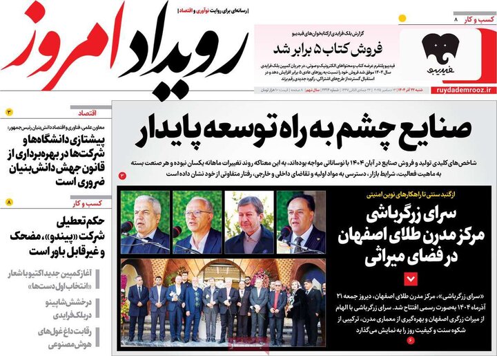 روزنامه‌های اصفهان