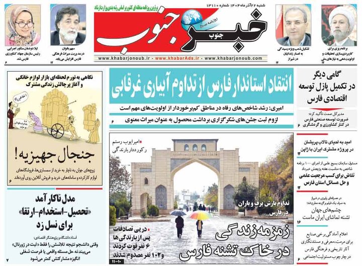 روزنامه های فارس