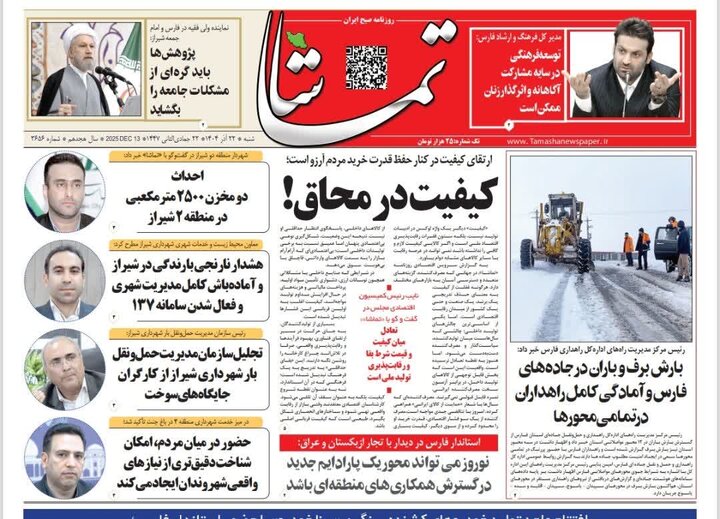 روزنامه های فارس