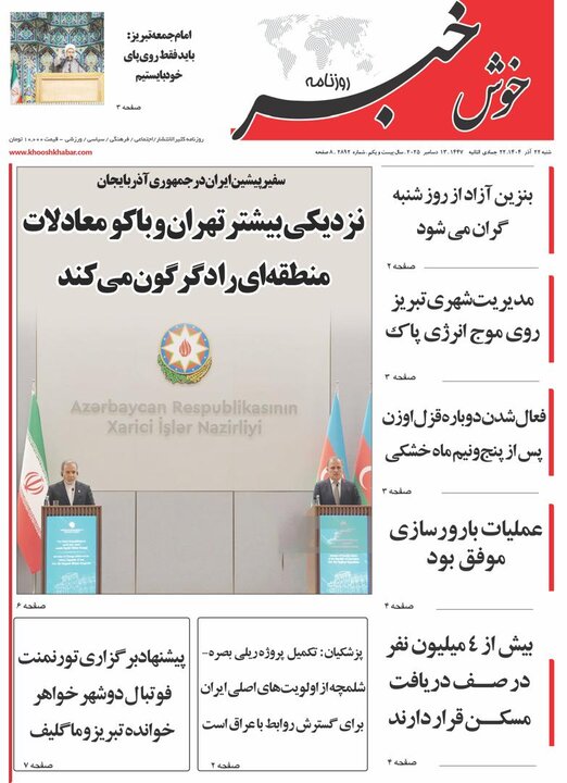 روزنامه های آذربایجان‌شرقی