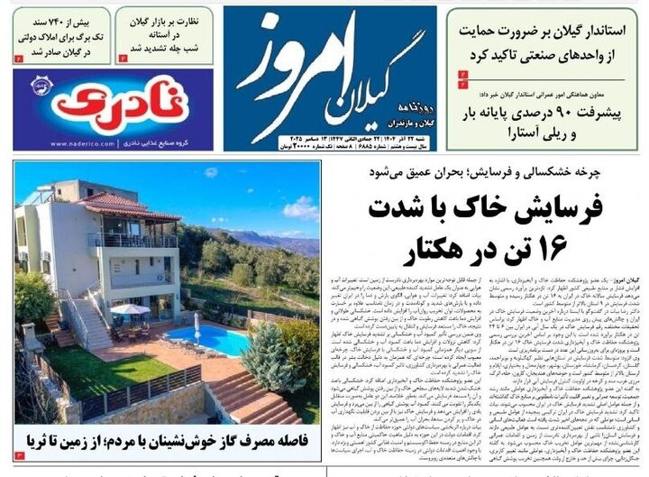 صفحه اول روزنامه های گیلان