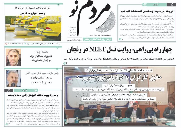 صفحه اول روزنامه های زنجان