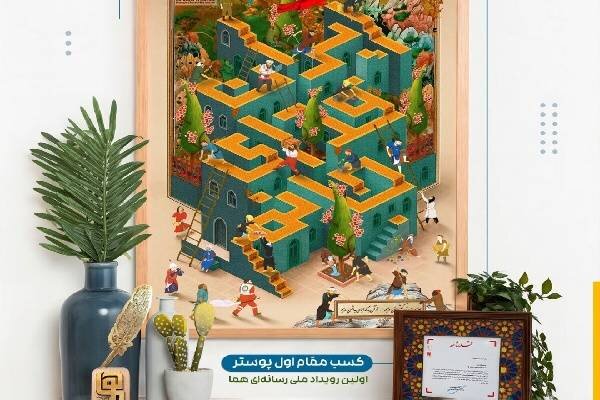 پوستر «جانم فدای ایران» در «هما» خوش درخشید