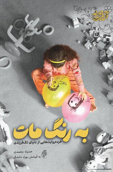 مادری در قاب روایت؛ معرفی «بسته جوانه» با تخفیف ویژه روز مادر