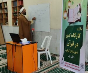 کارگاه تدبر در قرآن ویژه جامعه نخبگانی اهل سنت در گناوه برگزار شد