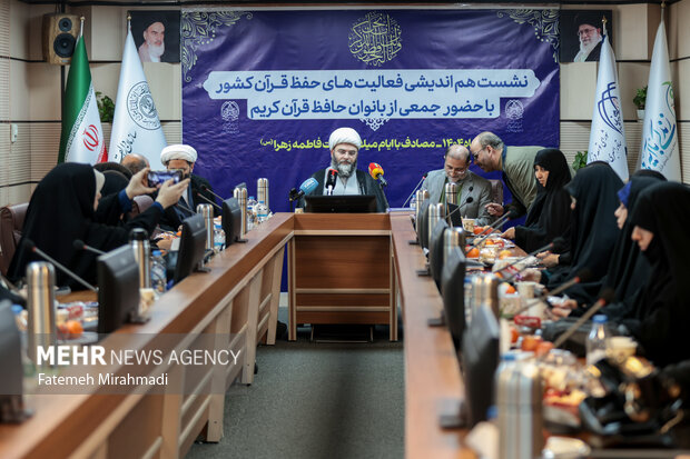 نشست هم‌اندیشی فعالیت‌های حفظ قرآن
