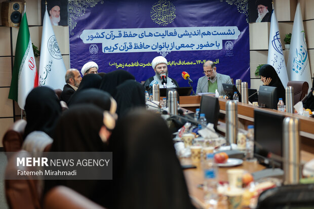 نشست هم‌اندیشی فعالیت‌های حفظ قرآن