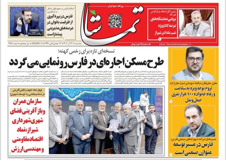 روزنامه های فارس