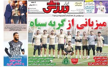 روزنامه‌های ورزشی یکشنبه ۲۳ آذر ۱۴۰۴