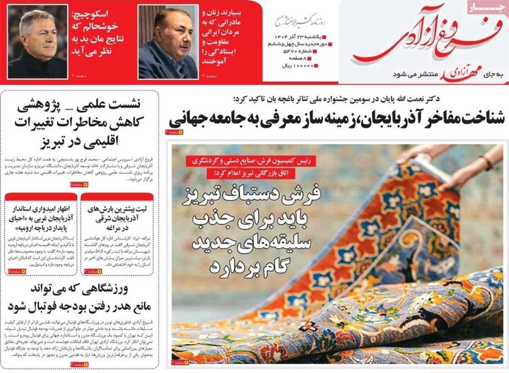 روزنامه های آذربایجان‌شرقی