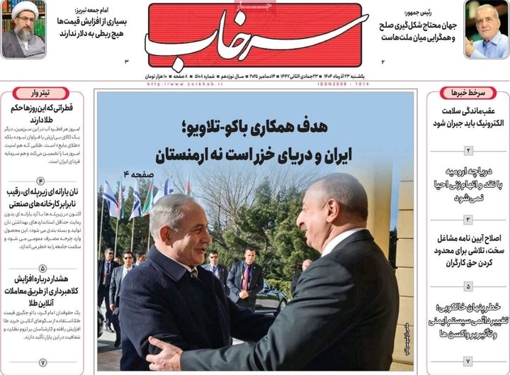 روزنامه های آذربایجان‌شرقی