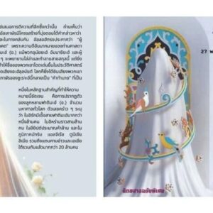 انتشار ویژه‌نامه «بانوی فراتر از زمان» در تایلند