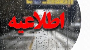 اطلاعیه پروازی فرودگاه بین‌المللی بندرعباس